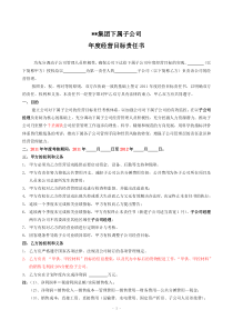 子公司年度经营目标责任书