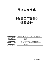 年产量10000吨豆奶加工厂
