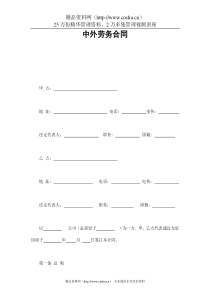 中外劳务合同(2)