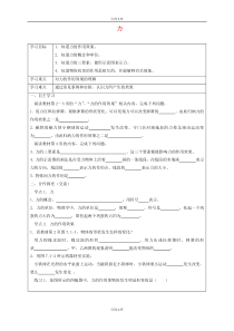 人教版八年级物理下册7.1力导学案