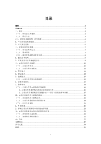 上市公司最优资本结构分析—以云南白药为例