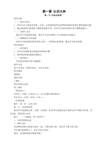 初中地理教案
