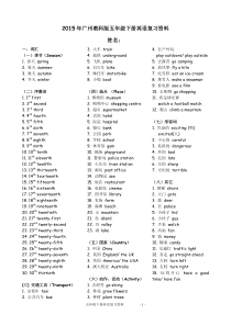 2015年广州教科版五年级下册英语复习资料