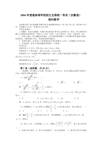 2006年安徽高考理科数学试卷(含详解)