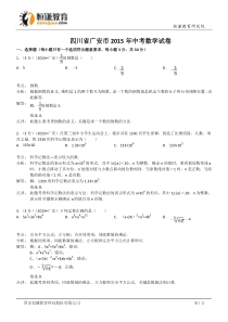 四川广安数学--2015初中毕业学业考试试卷(解析版