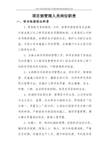 项目部管理人员岗位职责