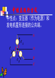 中性点运行方式