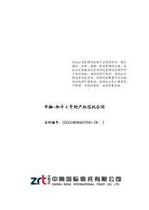 中融信托合同范本