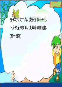 猜谜语ppt
