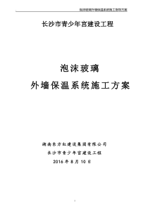 泡沫玻璃(外墙保温系统8.19)