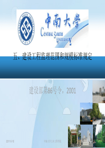 6铁路建设工程监理基本理论与相关法规(部门规
