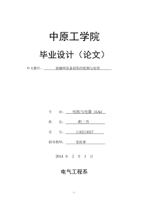 接触网设备损伤的检测与处理