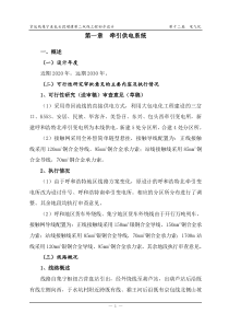 接触网设计文件