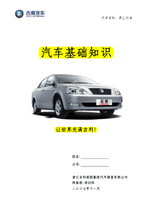 汽车基础知识