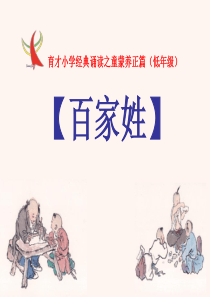 新百家姓【注音版】