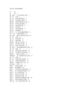 企业员工培训管理制度[1]