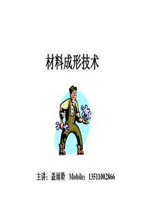 1-1.铸造工艺基础