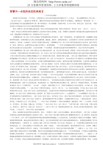 智慧书—永恒的处世经典格言