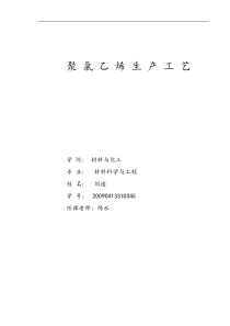 聚氯乙烯生产工艺