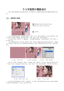 个人写真照片模板设计