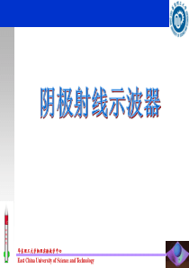 阴极射线示波器
