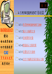 powerpoint使用教程