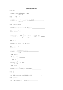 最新电大专科微积分初步