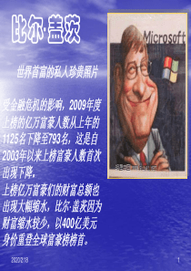 功课很重要比尔盖茨演示文稿