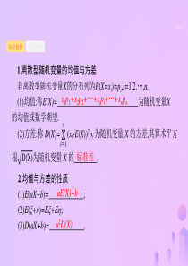 福建高考数学复习第十二章概率12.5离散型随机变量的均值与方差课件理新人教A版