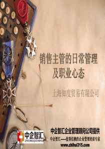 企业内训课件――销售主管的日常管理及职业心态
