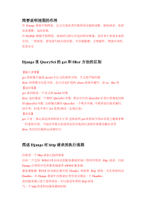 Django企业面试题