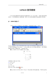 LINGO使用教程