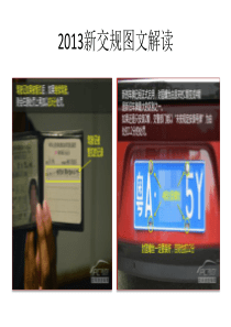 新交规明天执行多注意(2012123181721)