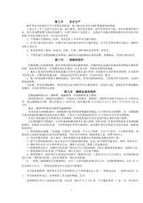 光缆线路设备维护实施细则2