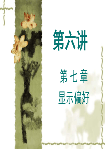 中级微观经济学-课件