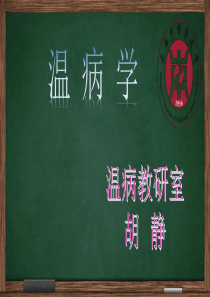 春温