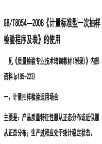 计量抽样检验