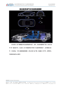 超全超高清汽车构造精美图解