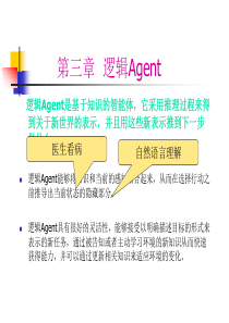 Agent的课件02