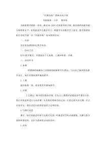 同课异构活动方案