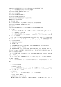 Agilent1100高压液相色谱仪基本操作步骤Agilent1100液相基本操作步骤