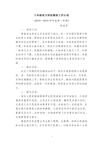 八年级语文培优辅差工作计划