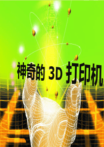 3d打印基础培训