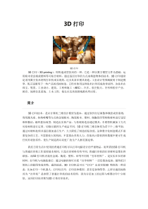 3D打印技术及行业介绍