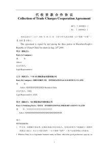 代收货款合同