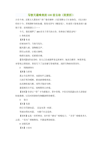 写春天最唯美的100首古诗(附赏析)