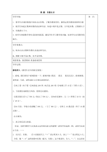 人教版小学数学六年级下册导学案全册