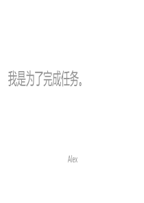 为了完成任务