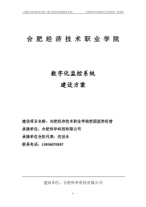 视频监控系统建设方案