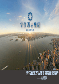 酒店业绩提升方案